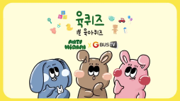 앙또미뇽_퀴즈콘텐츠 6편